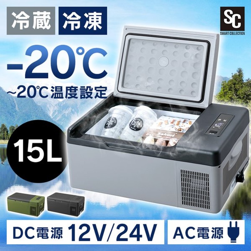 冷凍庫 冷蔵庫 車中泊 収納 家庭用 業務用 15l 車 車載対応冷蔵冷凍庫 Pcr 15u D 予約品 通販 Lineポイント最大get Lineショッピング