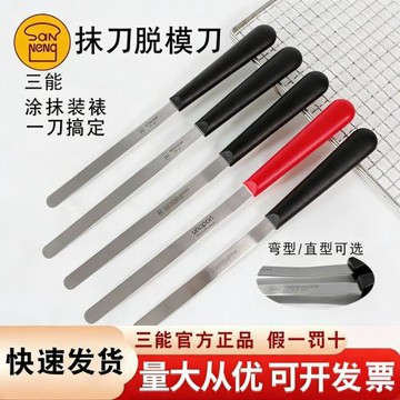 三能烘焙工具戚風蛋糕脫模刀奶油裱花抹刀刮平刀SN4773刮刀SN4774
