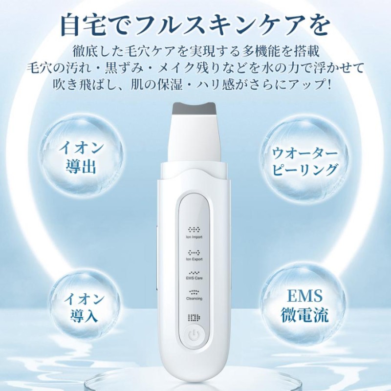 美顔器 EMS 超音波振動クレンジング 毛穴汚れ肌引き締め目元ケア口元ケア肌ケア ウォーターピーリング 超音波振動 美顔器 イチゴ鼻 リフトアップ