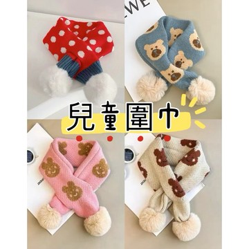 🉐出清特價89元🉐兒童圍巾  寶寶圍巾  圍脖  交叉圍巾  #073