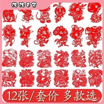 十二生肖剪紙 窗花貼成品幼兒園12貼畵貼紙 手工班級敎室布置裝飾