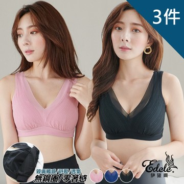 【伊黛爾】3件組-氧氣日常內衣 涼感-集中-包覆-夏天必備-美搭-美胸衣-無鋼圈-可拆襯墊  M-XXXL -【972】