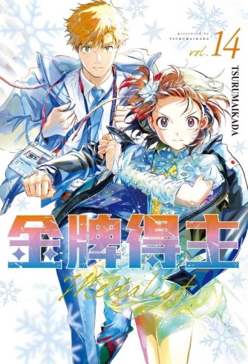 金牌得主（14）【TAAZE讀冊生活】