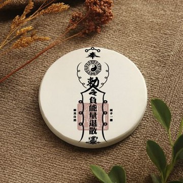 TRON 圓形硬式珪藻土杯墊 創意符咒-2 吸水杯墊 速乾杯墊 防潮杯墊