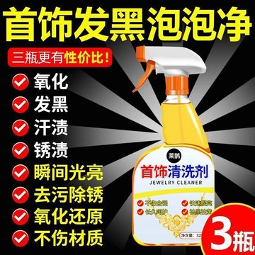🥇洗銀水首飾純銀洗金水清潔噴霧飾品發黑潔光劑飾品金銀首飾保養液