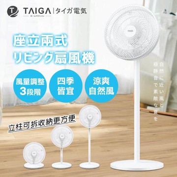 TAIGA大河 16吋座立兩用涼感超廣角循環電風扇 CB1160