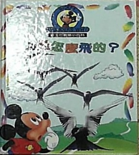 鳥是怎麼飛的?[二手書_良好]