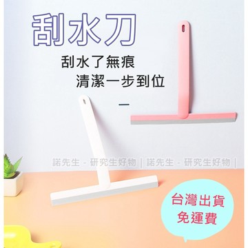 【台灣出貨  免運費】玻璃刮刀 刮水刀 刮水器 玻璃清潔 浴室清潔
