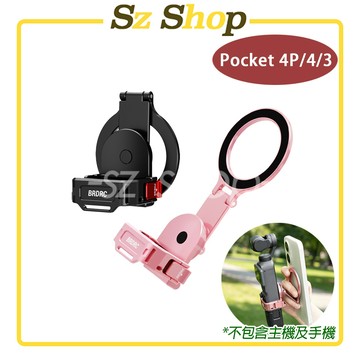 DJI Pocket 4P/4 手機提字詞支架 / Pocket 3 磁吸手機支架 / Pocket 4 手機支架