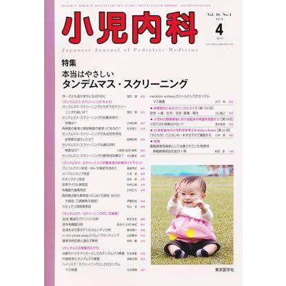 [A01965655]小児内科 2014年 04月号 [雑誌]