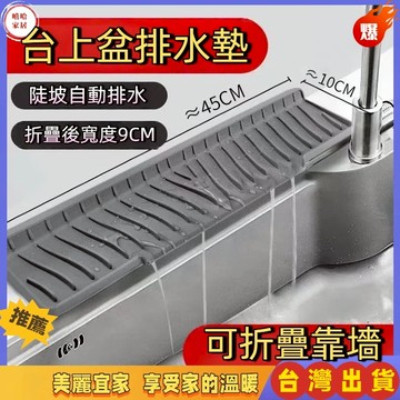 優選🏆可折邊廚房水槽 硅膠瀝水墊 防濺墊 瀝水墊 廚房池水臺用 方形硅膠瀝水墊 水槽斜坡瀝水 導流排水 墊子擋水