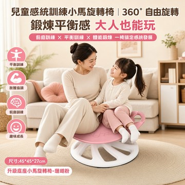 台灣6h出貨 平衡旋轉椅 感統訓練旋轉椅 玩具轉椅 圓形旋轉感統盤 兒童前庭平衡椅 訓練身體平衡鍛煉體能 兒童感統訓練椅