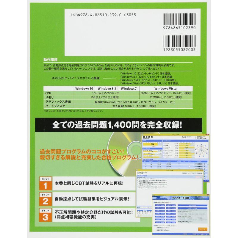 ITパスポート試験 対策テキスト過去問題集 平成28-29年度版 (よくわかるマスター)