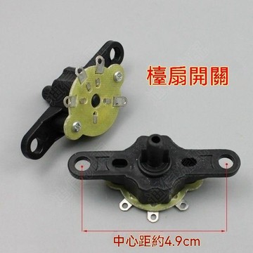 【可打統編】電風扇落地扇鴻運扇檯扇通用檔位開關 三檔調風速度控制開關  GRFR