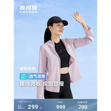 (免運)波司登夏季戶外遮陽防紫外線UPF100冰絲涼感透氣舒適輕薄防曬衣女