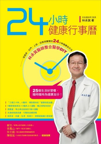 24小時健康行事曆[二手書_普通]