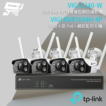 TP-LINK 昌運監視器 組合 VIGI NVR1004H-4P 4路主機+VIGI C340-W 4MP戶外全彩槍型監視器*4