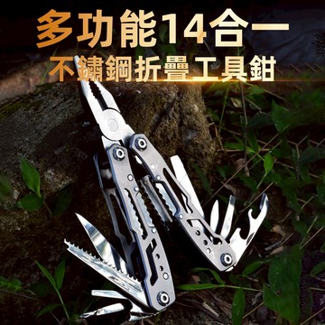 [420不鏽鋼 13合1] 瑞士刀 多功能鉗 老虎鉗 尖嘴鉗 多功能工具 鉗子 隨身工具 摺疊鉗 折疊工具鉗 迷你工具鉗