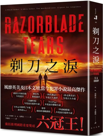 剃刀之淚：破紀錄囊括推理國際重要獎項六冠王！榮登日本這本推理了不起海外榜No.1[二手書_良好]