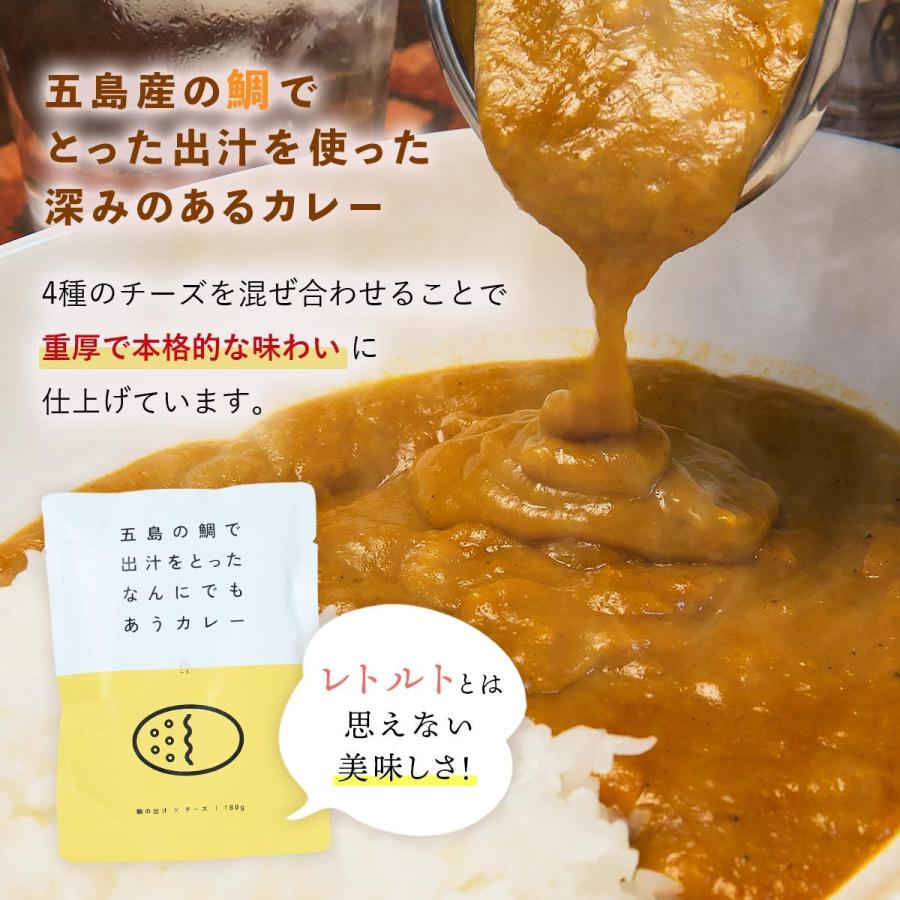 ごと 五島の鯛で出汁をとったなんにでもあうカレー チーズ 180g 五島 カレー 出汁 キャンプ