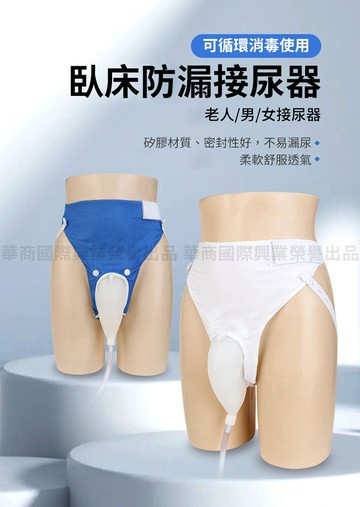 莫內花園4個尿袋全配備 穿戴式防漏矽膠接尿器 男女款任選(臥床集尿器 集尿袋 接尿袋 安養照護)