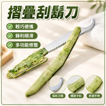 摺疊刮鬍刀 剃鬚刀 手動刮鬍刀 老式剃刀 修眉刀 刮臉刀 男士理容 鬍鬚修整 臉部除毛 居家旅行 隨身美容工具 輕巧