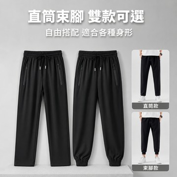 涼感舒適休閑褲 冰絲褲 大尺碼 顯瘦 速乾運動長褲 男女同款 日常休閑 鬆緊腰 束腳褲 直筒褲 夏季 垂感 透氣百搭長褲