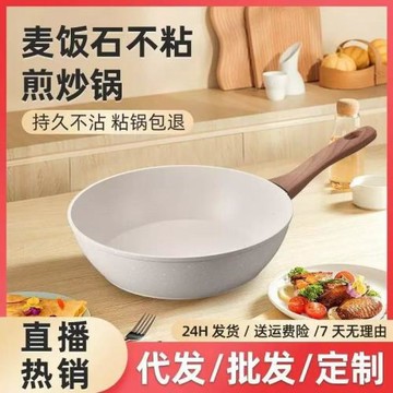 直播電商麥飯石炒鍋跨境不粘鍋家用煎鍋電磁爐煤氣灶高顏值煎炒鍋