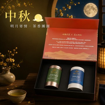 🌕中秋佳節人團圓【順韻茶葉】[LINE禮物獨家][指定區間出貨] 壽與天齊禮盒 - 華崗頂峰｜福壽天府流籠頭｜產製銷一條龍｜安心茶葉｜正統台灣高冷茶