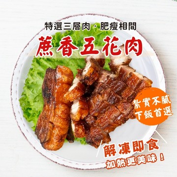 【阿凱の冰箱】蔗香三層五花肉 300g/包 五花肉 蔗香三層肉 蔗香五花肉 蔗香 三層肉