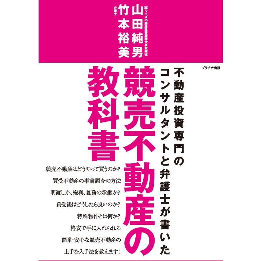 競売不動産の教科書