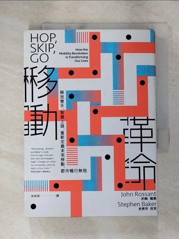 【書寶二手書T9／財經企管_RGJ】移動革命_約翰．羅桑, 史蒂芬．貝克,  朱崇旻