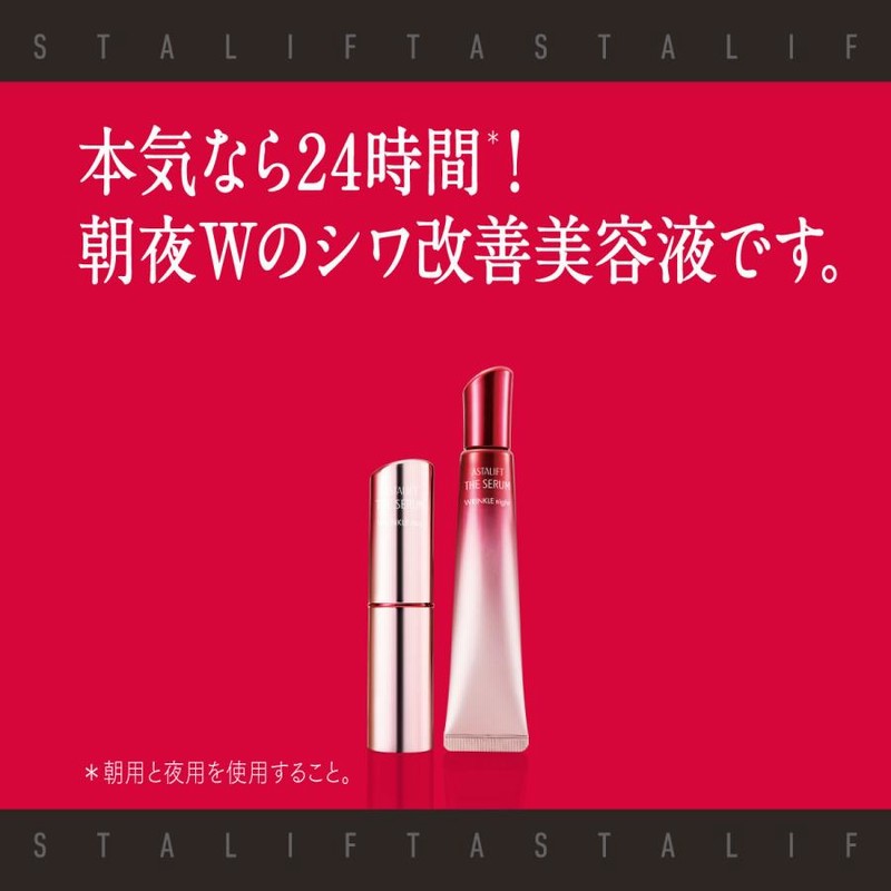 アスタリフト ザ セラム リンクルリペア 朝用2g 夜用8g 約30日分