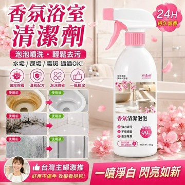 🔥買二贈三🔥一噴強除垢香氛清潔泡泡 香氛浴室清潔劑 馬桶清潔劑 香氛潔廁劑 浴室潔淨噴劑 潔廁劑 浴廁清潔劑 浴室除垢