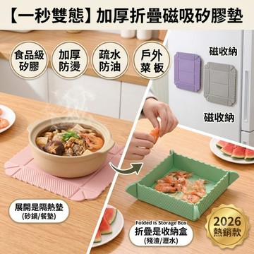 【一秒收納】隔日配 矽膠隔熱墊 折疊收納盒 粉色磁吸餐墊