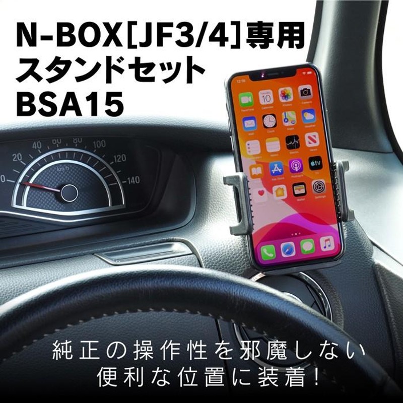 N-BOX スマホ 車載ホルダー】ビートソニック N-BOX專用スタンドセット