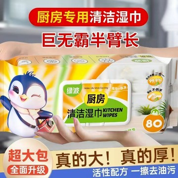 廚房濕巾 廚房濕紙巾 清潔濕紙巾 去油除油濕紙巾 清潔紙巾 去漬濕巾 清潔用品 抹布 紙巾 濕巾 拋棄式抹布 居家濕巾