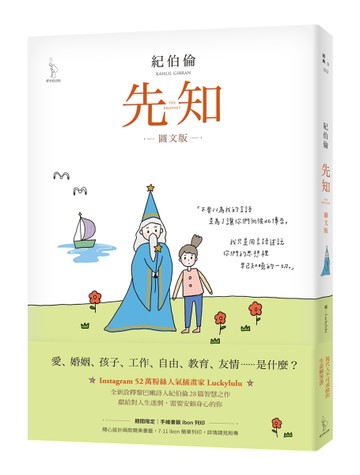 先知（圖文版）