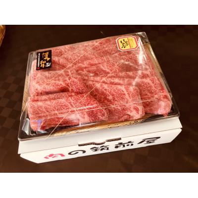 ふるさと納税 志免町 モモすき焼き・しゃぶしゃぶ用600g(志免町)