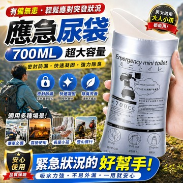 【隔日✈️700ML】應急隨身尿袋 一次性尿袋 男女通用 便攜應急尿袋 拋棄式尿袋 戶外尿袋 兒童應急尿袋  汽車尿袋