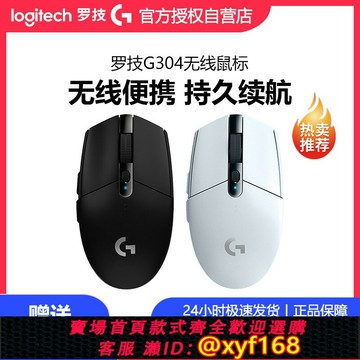 {保固一年 可打統編}羅技g304無線鼠標辦公電競專用USB臺式筆記本電腦游戲lol吃雞拆包