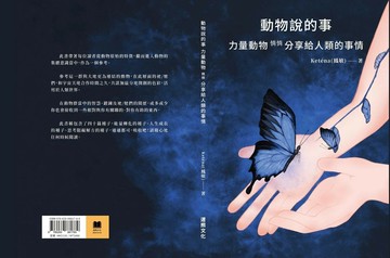 動物說的事 力量動物 悄悄分享給人類的事情 (1版) Keténa (鳳敏) 2025 速熊文化 