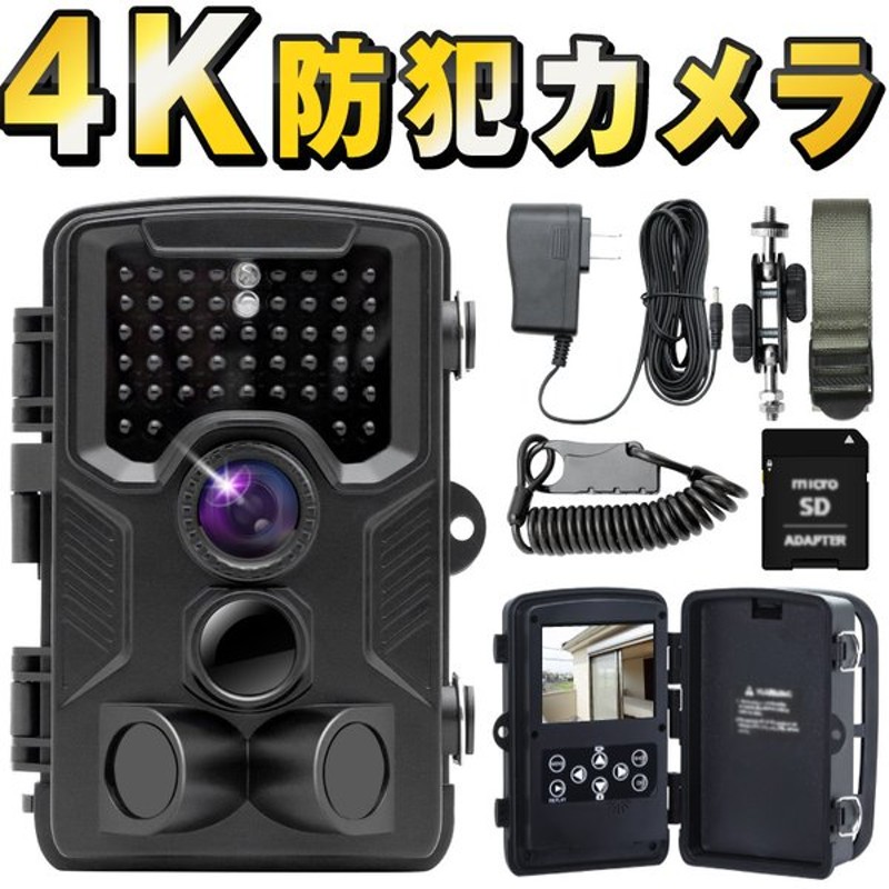 一部予約販売中】 4k トレイルカメラ 屋外 ワイヤレス 暗視 センサー 防犯カメラ ソーラー - 防犯カメラ