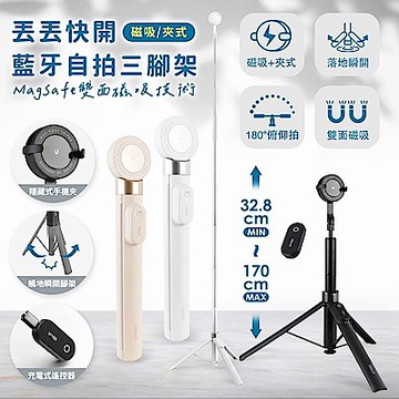 磁吸/夾式兩用 丟丟快開藍牙自拍三腳架