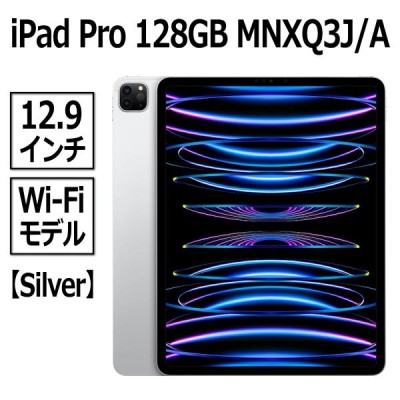 Apple iPad Pro 12.9インチ(第6世代) Wi-Fi 128GB | LINEショッピング