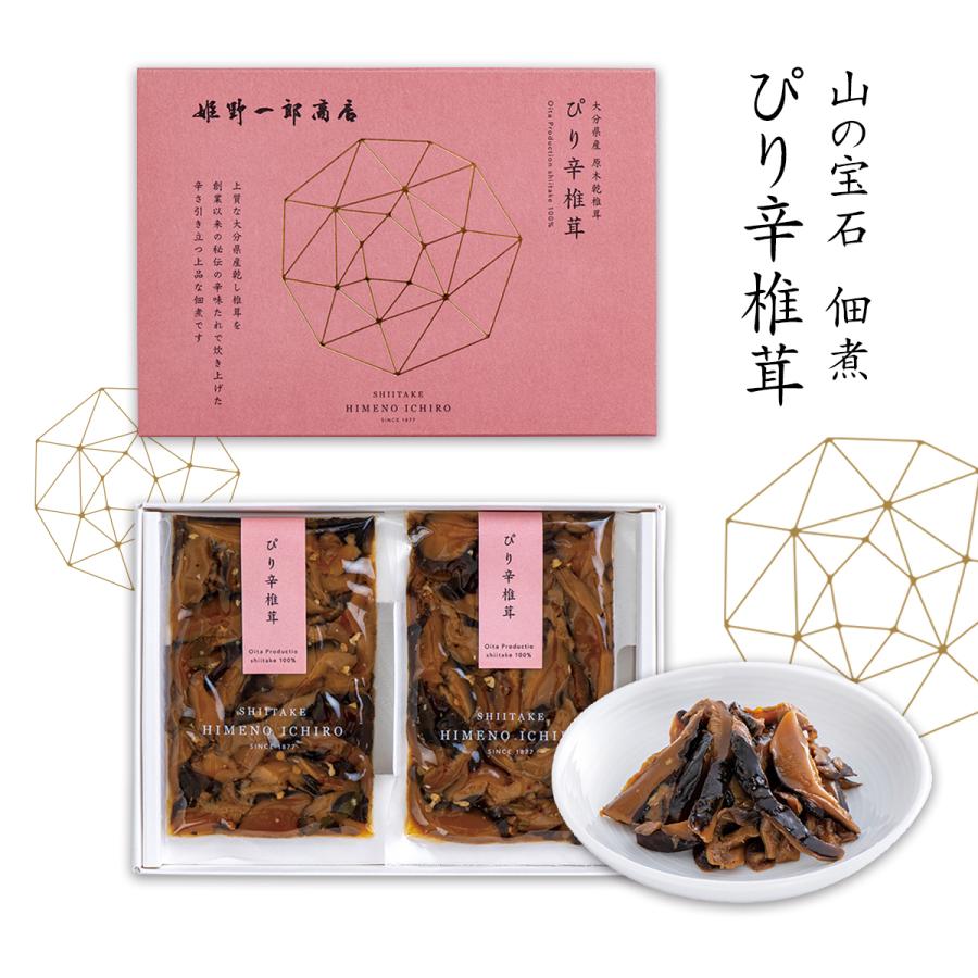 佃煮 ギフト 椎茸 老舗 国産 「山の宝石 ぴり辛椎茸」 姫野一郎商店 ピリ辛 唐辛子 秘伝のたれ しいたけの佃煮 干し椎茸 つくだ煮 手作り プチギフト