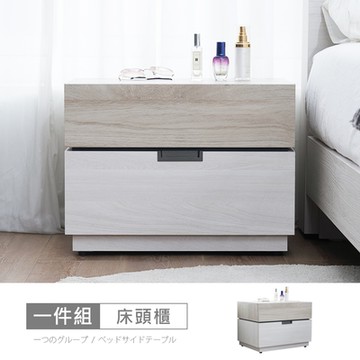 時尚屋 柏莎1.8尺床頭櫃 寬54.5x深40x高41公分 免運費/免組裝/床頭櫃