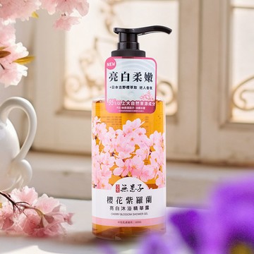 櫻花紫羅蘭亮白沐浴精華露600g（中性肌適用）一瓶（沐浴任選兩瓶325元）
