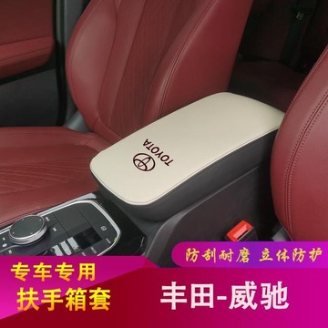 TOYOTA豐田 08-13款 VIOS專用 手箱套 扶手箱保護套 扶手箱 中央置物箱 皮套 置物箱套 中央扶手 保護套