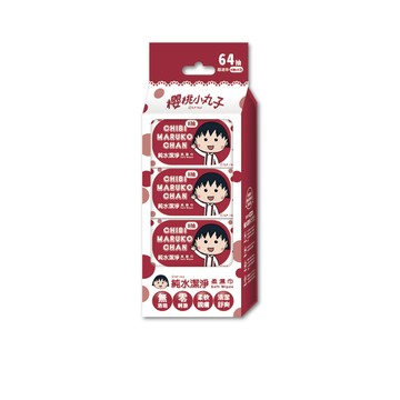 櫻桃小丸子 純水潔淨柔濕巾8抽*8包*10串(共80包) 新品上架